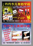 舞蹈学校传单