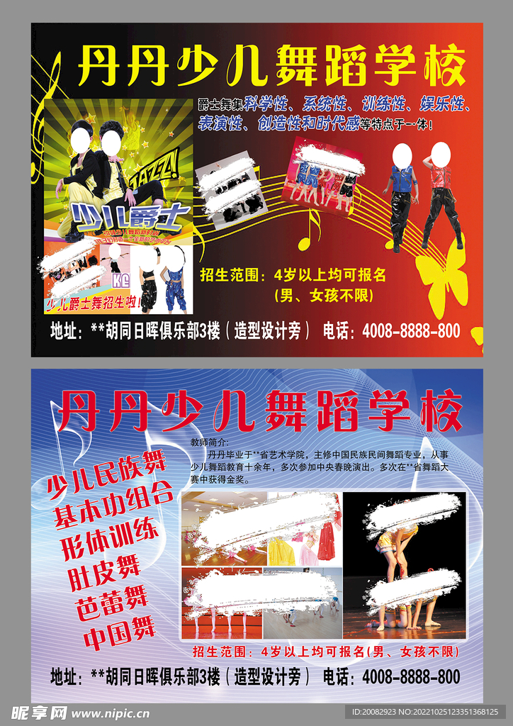 舞蹈学校传单