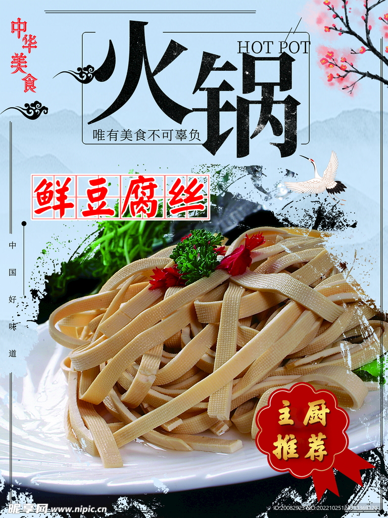 鲜豆腐丝