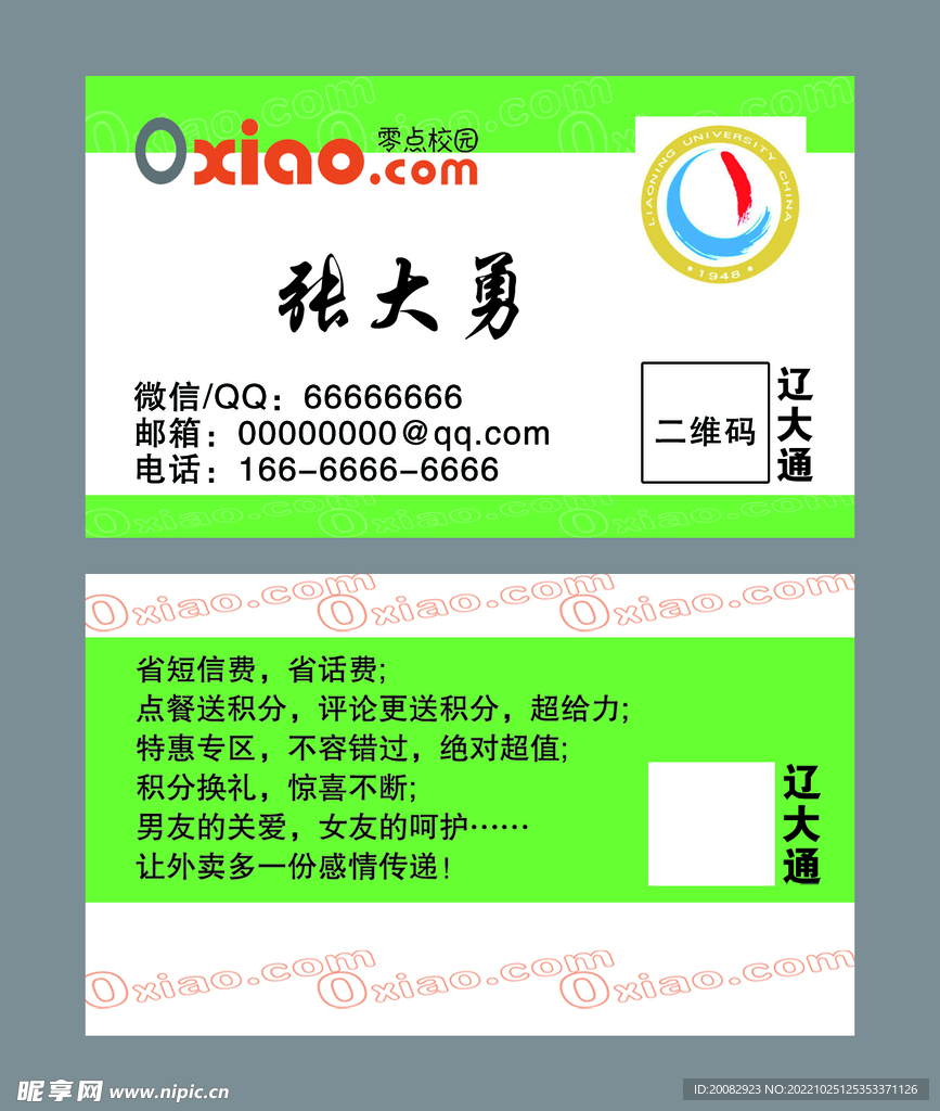 校园网名片