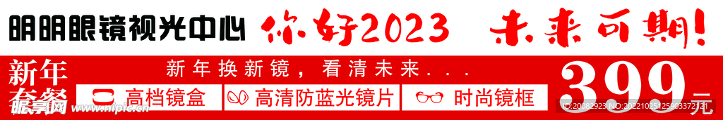 眼镜条幅海报