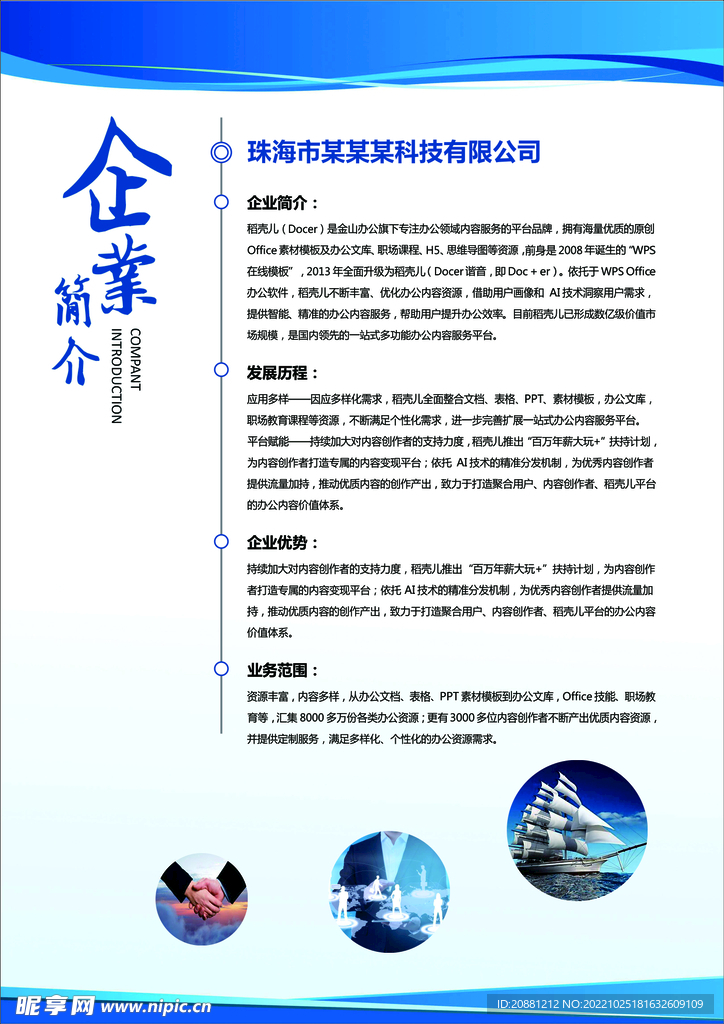 企业简介