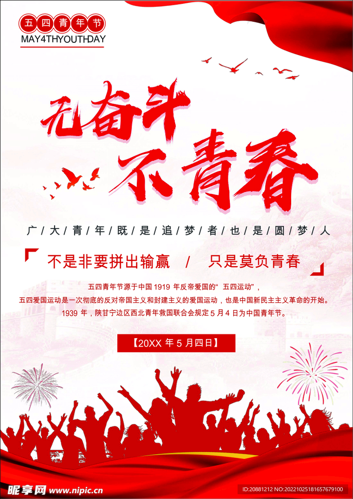 青年节海报
