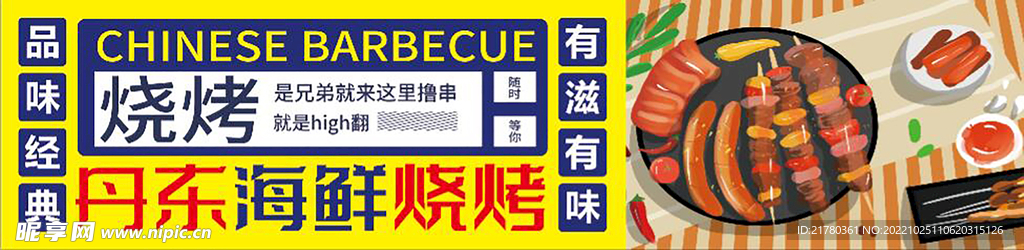 海鲜烧烤