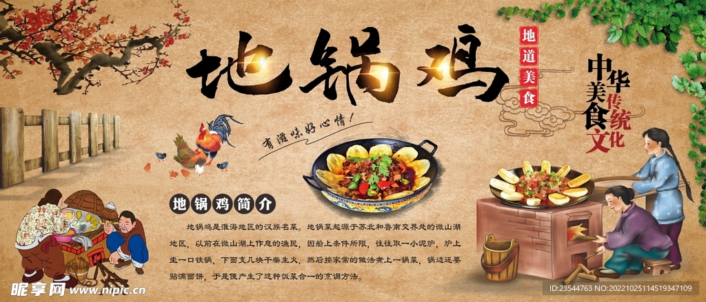 地锅鸡