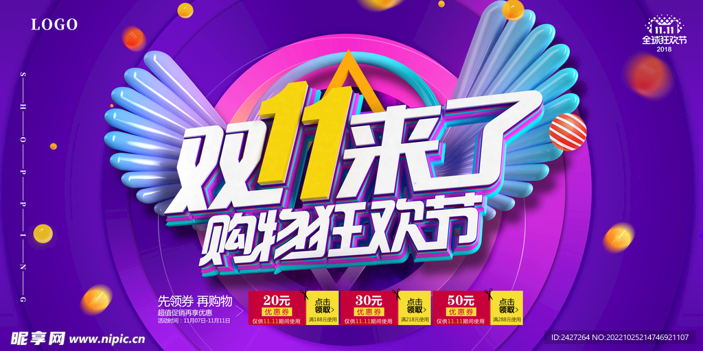 双十一海报 