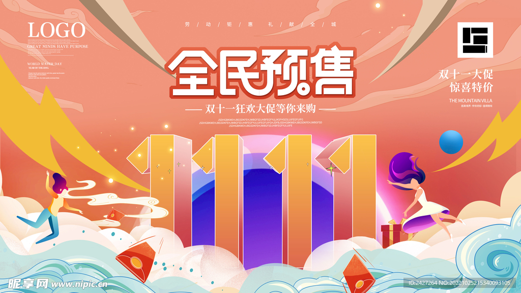 双十一海报 