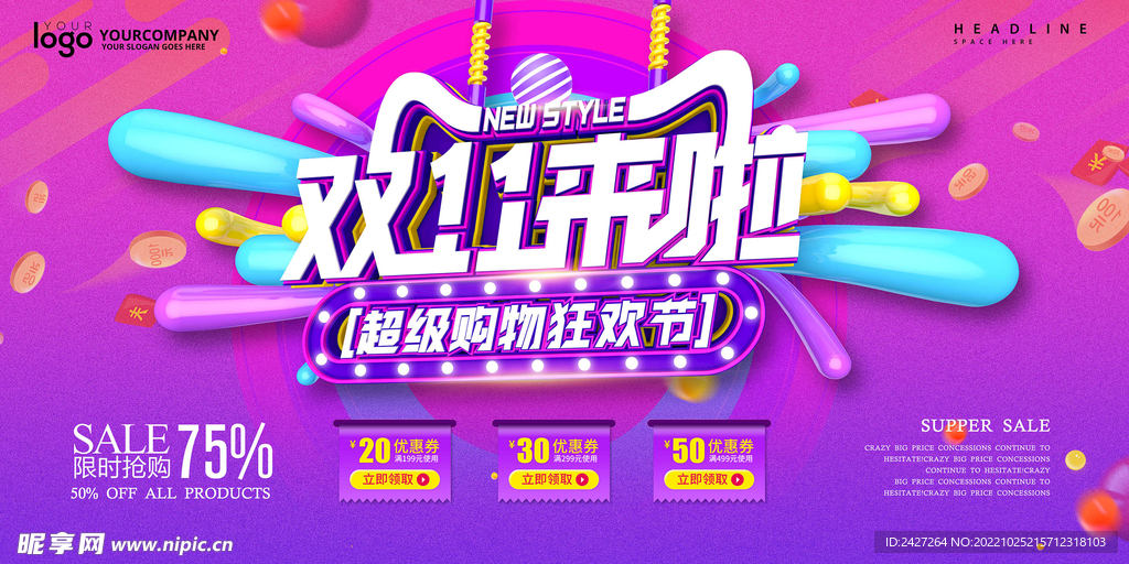 双十一海报 