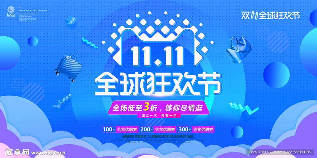 双十一海报 