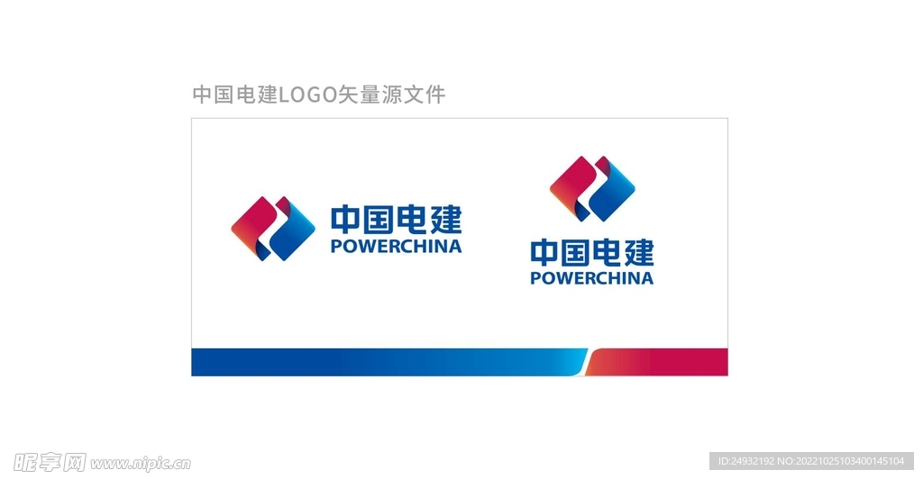 中国电建LOGO源文件