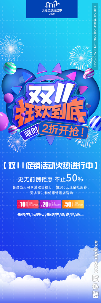 购物狂欢节