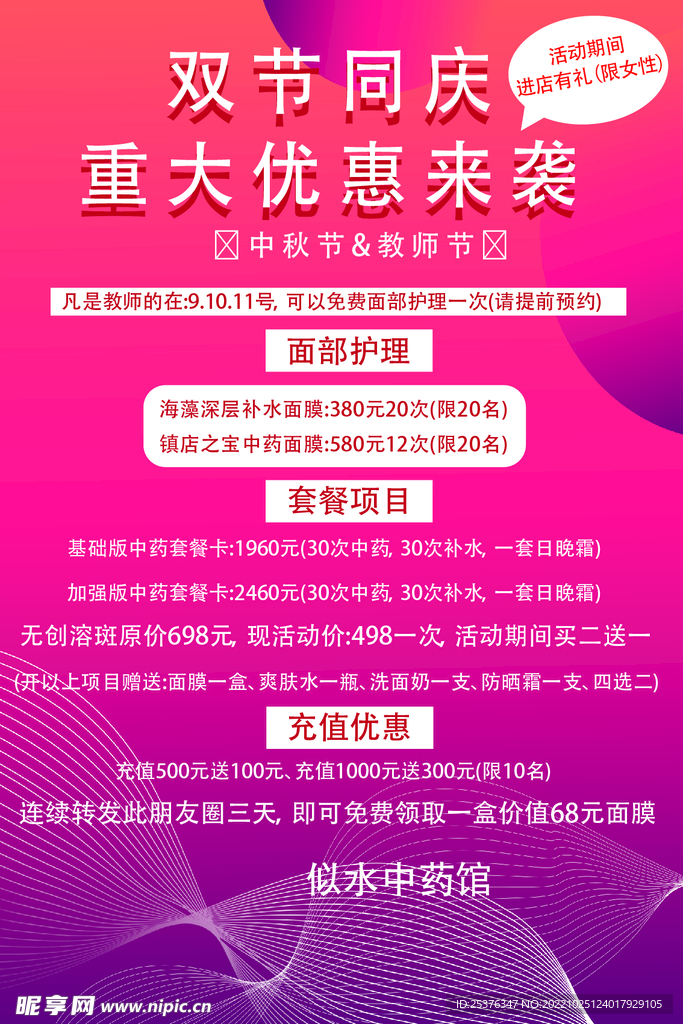 美容开业优惠