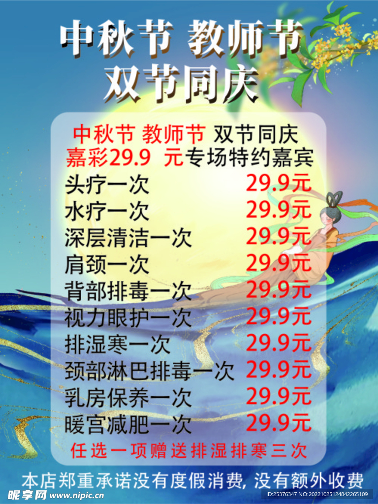 中秋设计  教师节海报