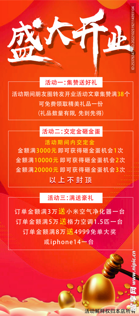 盛大开业  