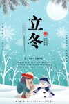立冬