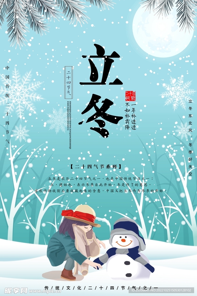 立冬