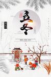 立冬