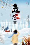 立冬