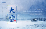 大雪节气海报
