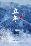 立冬节气海报