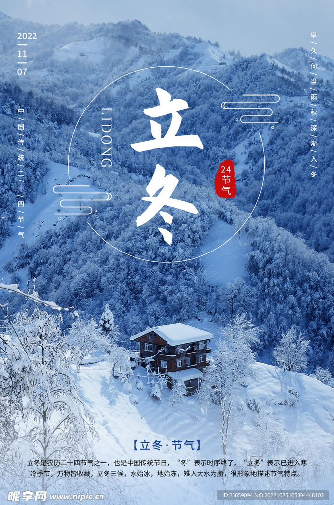 立冬节气海报