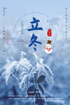 立冬节气海报