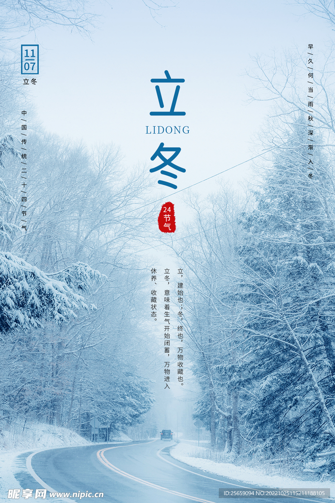 立冬节气海报