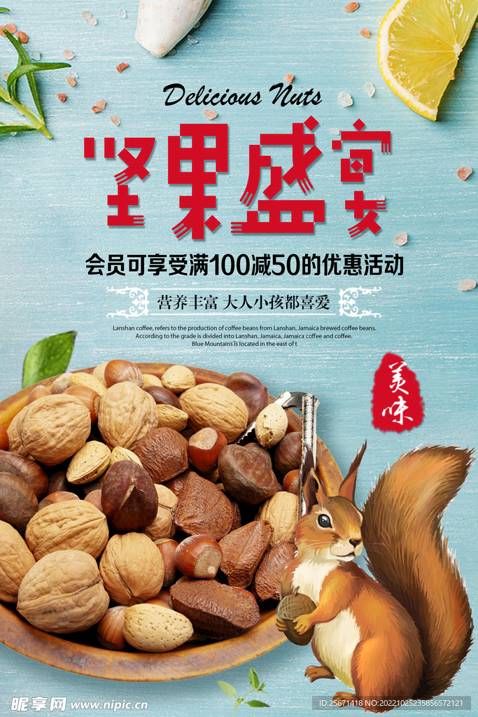 坚果海报