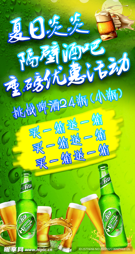 啤酒海报