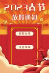 放假通知