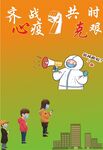 抗疫海报