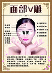 面部v雕