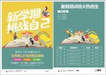 暑假班图片