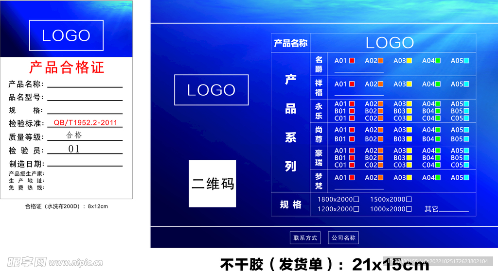 床垫蓝色发货单 合格证