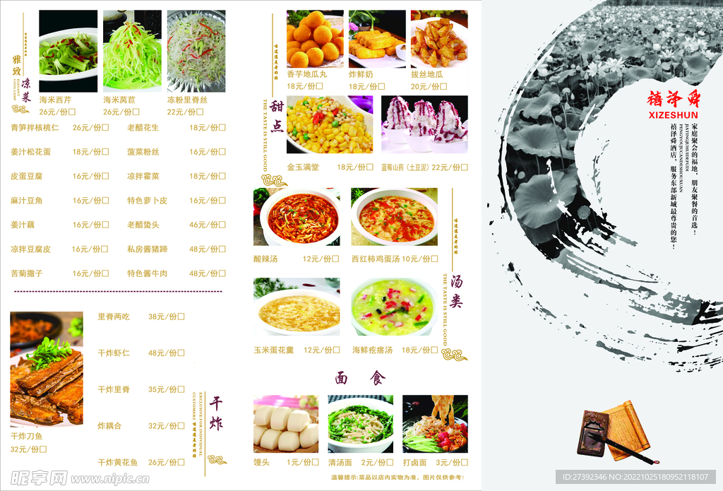 聚圣和菜单正面