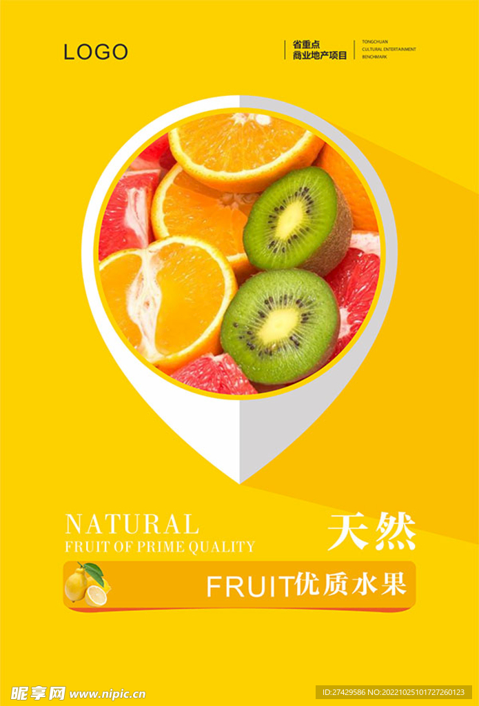 超市海报帖