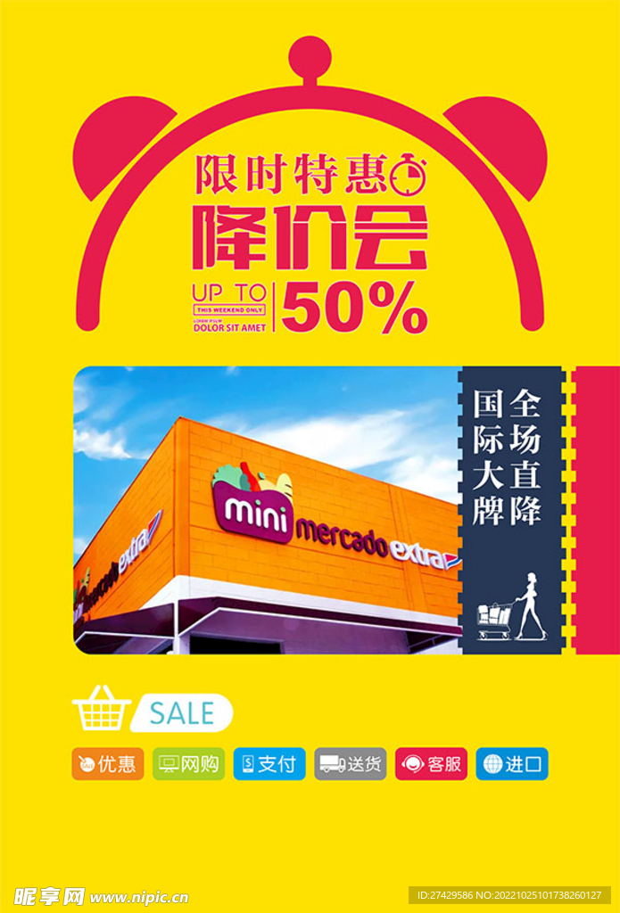 降价特惠海报