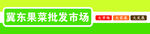 批发市场