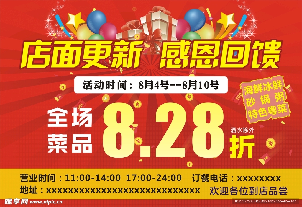 店面更新 感恩回馈