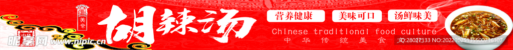 胡辣汤