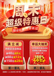超级特惠日