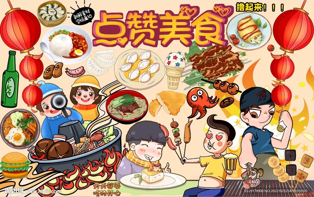 点赞美食背景墙PSD模板下载