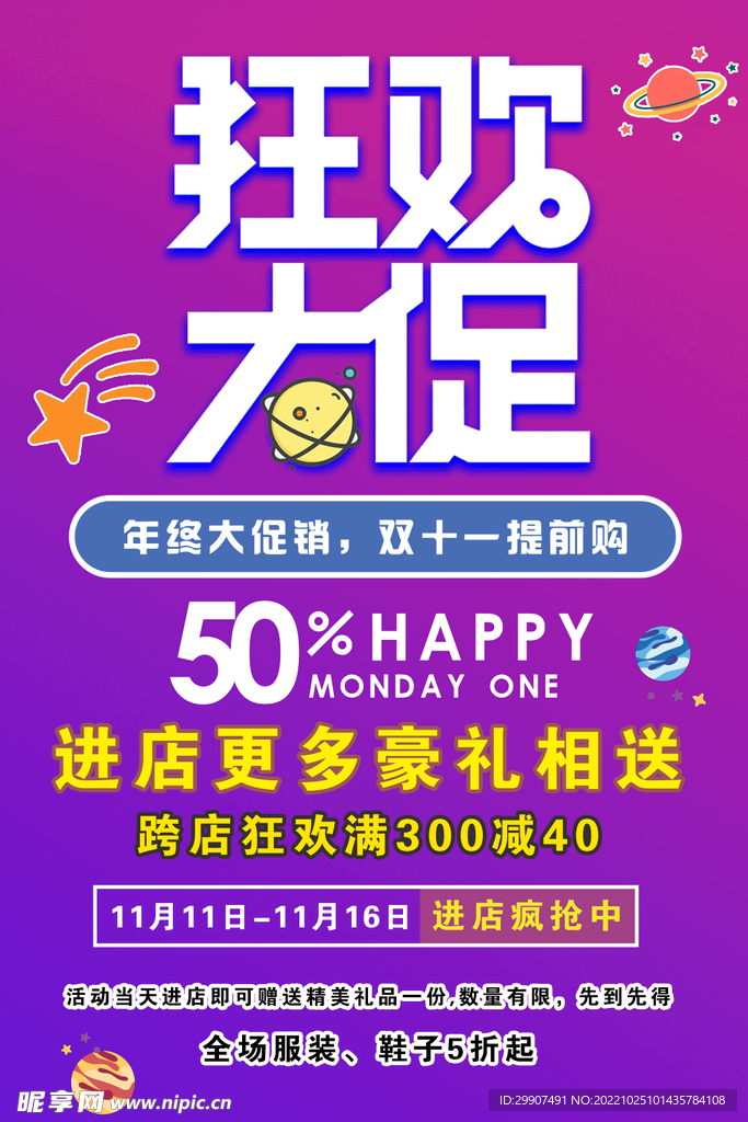 双十一海报