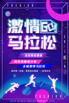 马拉松海报