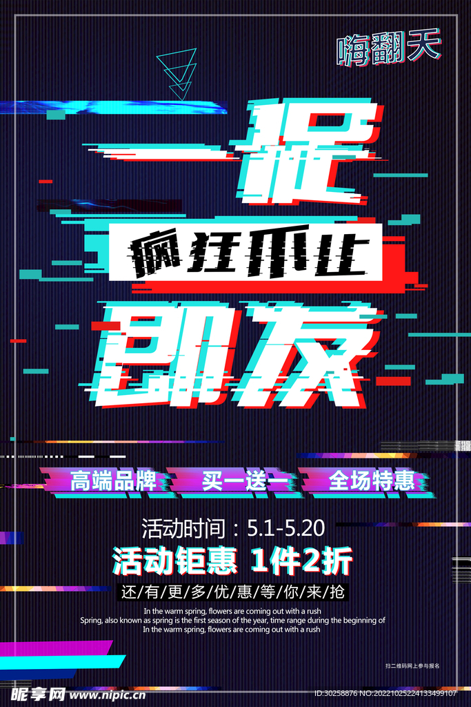 大促海报