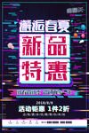 新品特惠