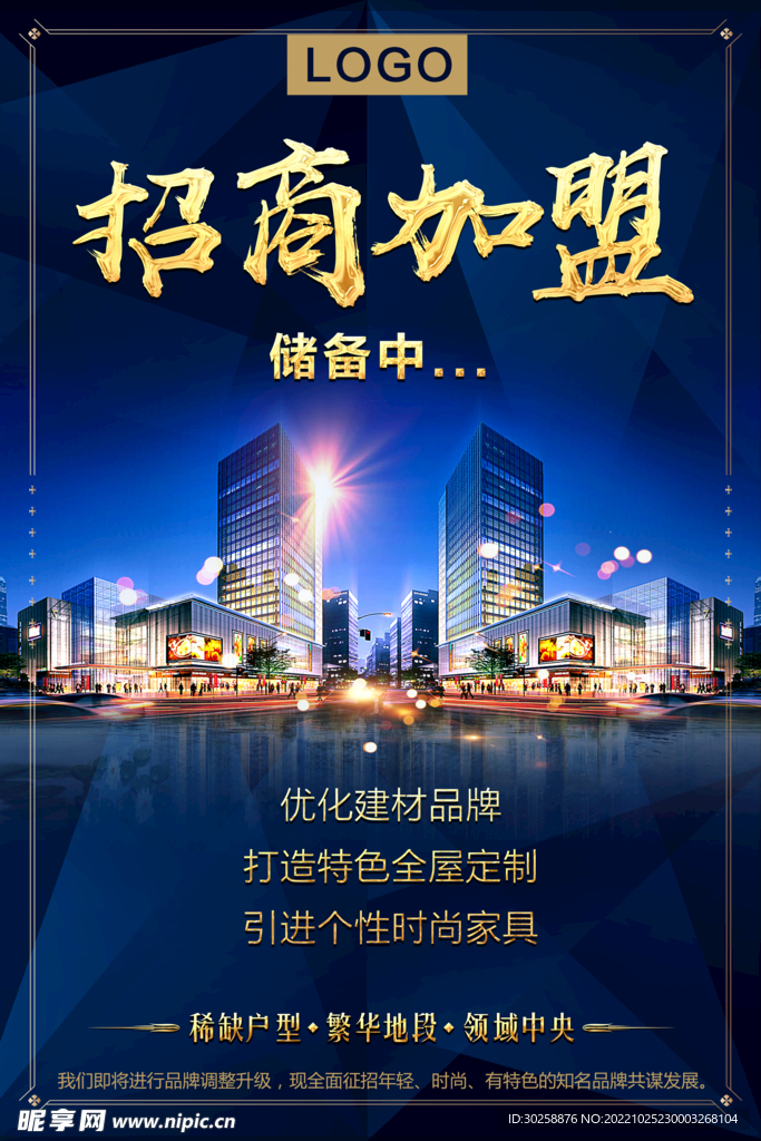 招商海报