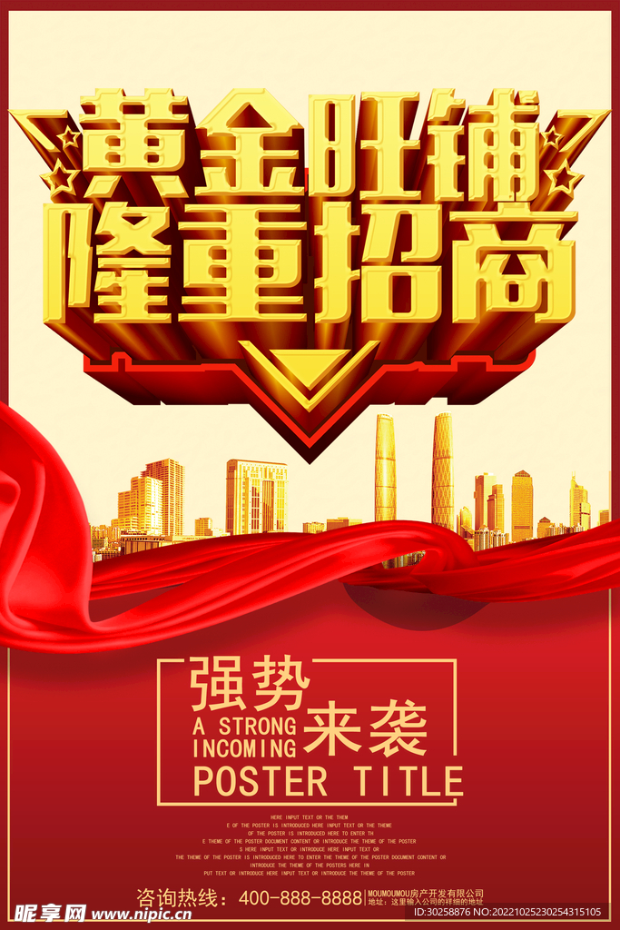 招商海报