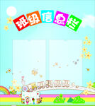 班级信息栏