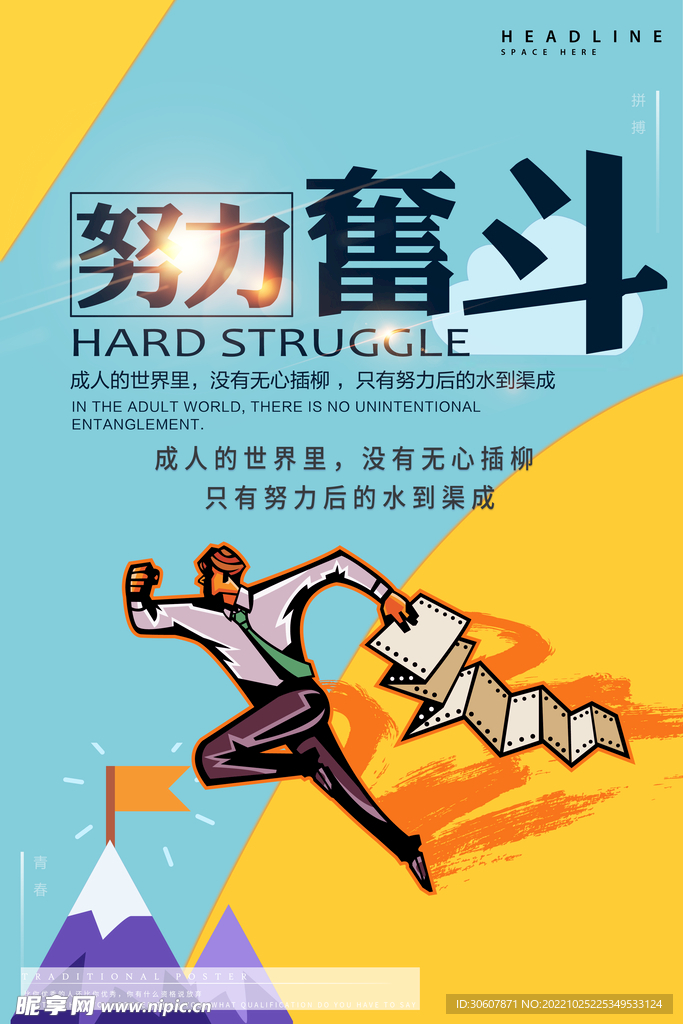 企业海报